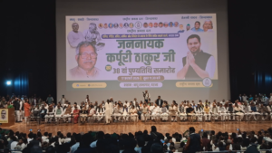 जननायक कर्पूरी ठाकुर