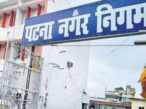 पटना नगर निगम