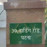 राबड़ी आवास खाली करने की उलटी गिनती शुरू: 29 जून तक बंगला खाली करने का अंतिम नोटिस, नए सरकारी आवास में तेज़ी से चल रहा काम
