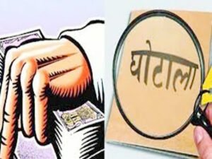 घोटाले