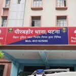 पटना में पुलिस टीम पर हमला, SI का सिर फटा; 4 पुलिसकर्मी घायल