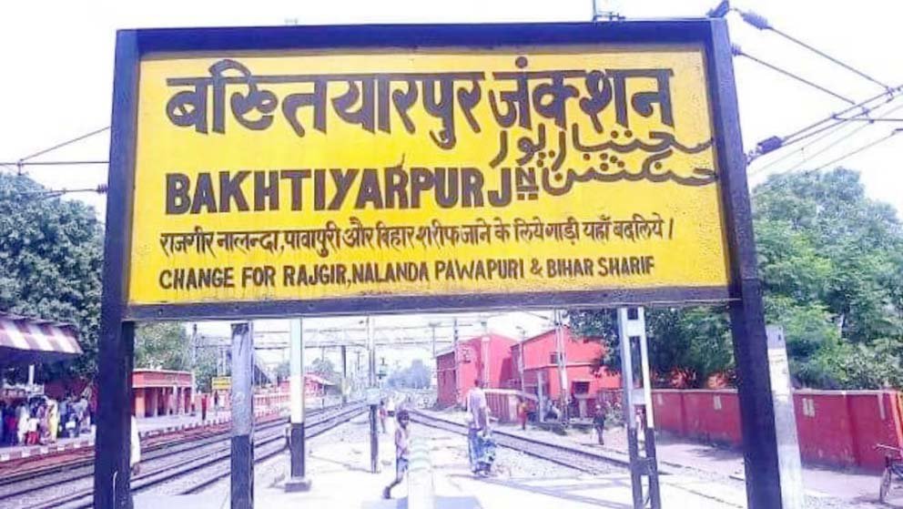 बख्तियारपुर