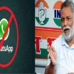 बाढ़ पीड़ितों की मदद करने की मिली सजा, WhatsApp बंद होने पर पप्पू यादव का दावा
