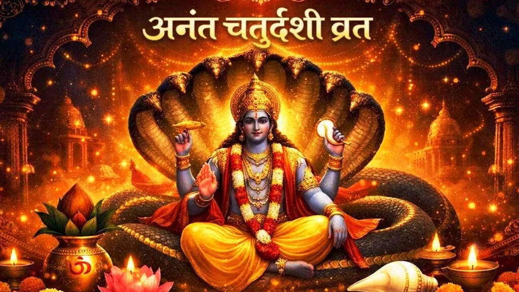 अनंत चतुर्दशी