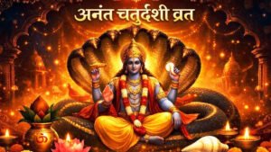 अनंत चतुर्दशी