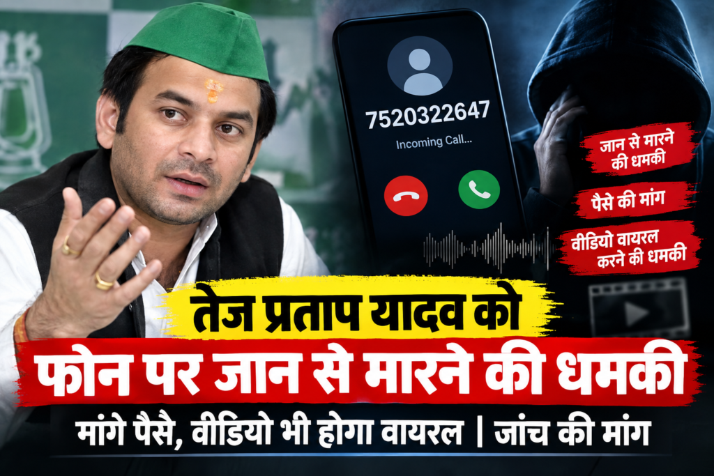  तेज प्रताप यादव