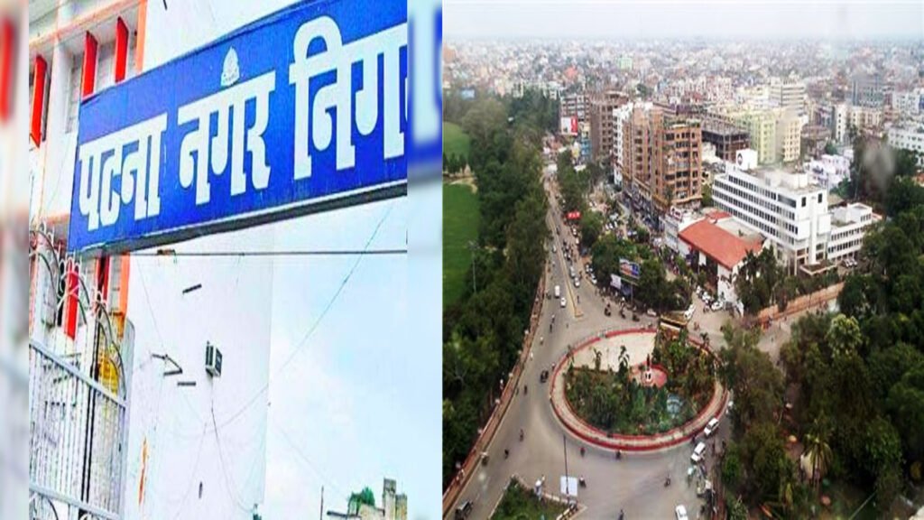 नगर निगम