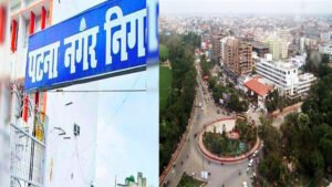 नगर निगम