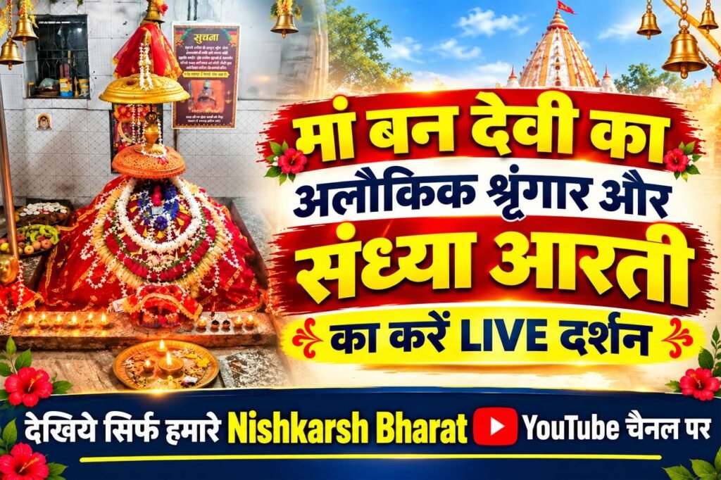Nishkarsh Bharat