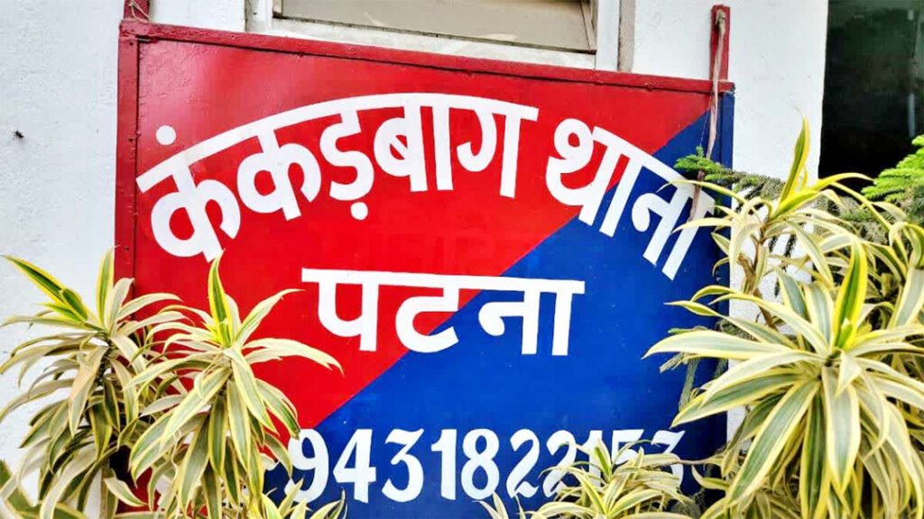 पटना