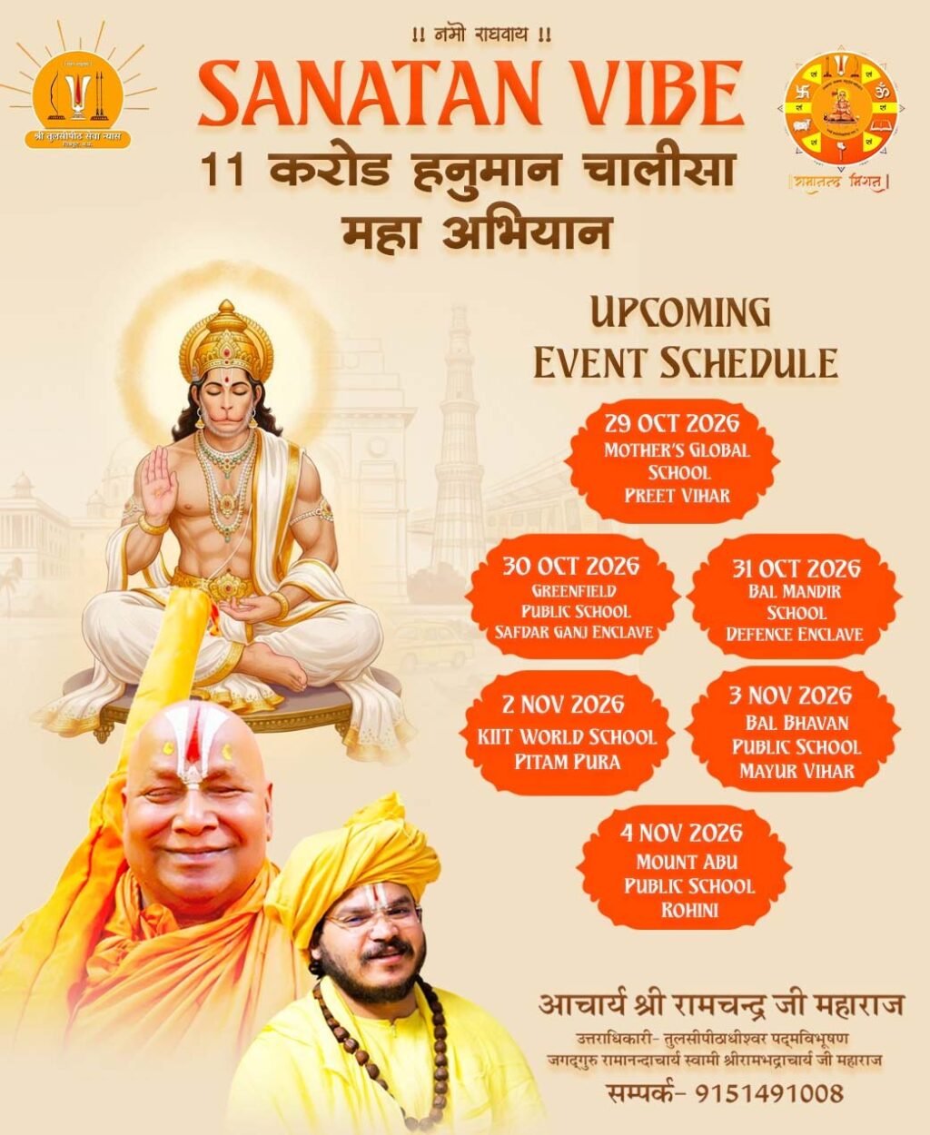 हनुमान चालीसा