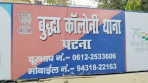 पटना