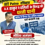 IIT पटना  के रजिस्ट्रार AK ठाकुर ने दलितों के विरुद्ध की धरती पानी, कांग्रेस के दिग्गज नेता आदित्य पासवान दर्ज कराएंगे FIR